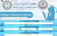 كلية التربية للبنات بجامعة القادسية تطلق الموقع الالكتروني الخاص بشؤون الطلبة والتسجيل